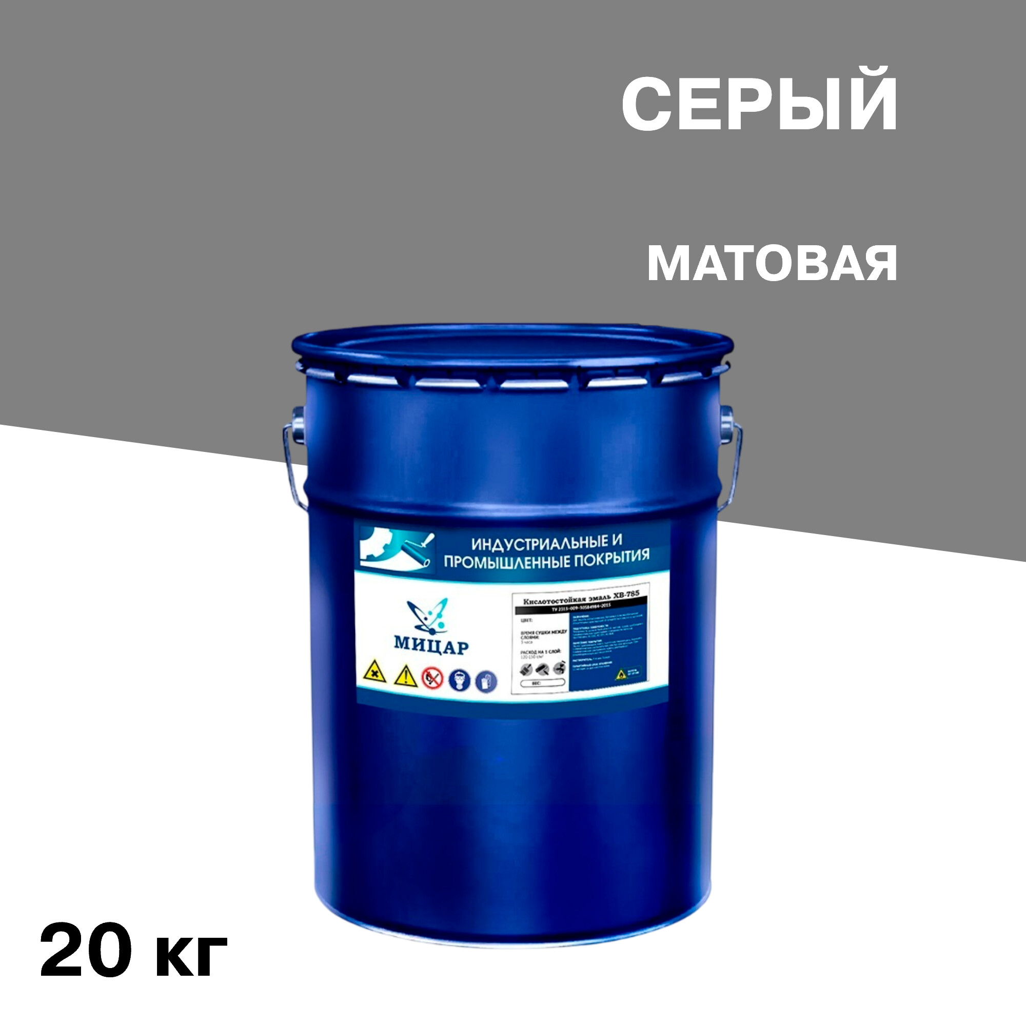 Изображение товара Эмаль антикоррозионная Мицар ХВ-785 серый матовый 20 кг для внутренних металлических конструкций