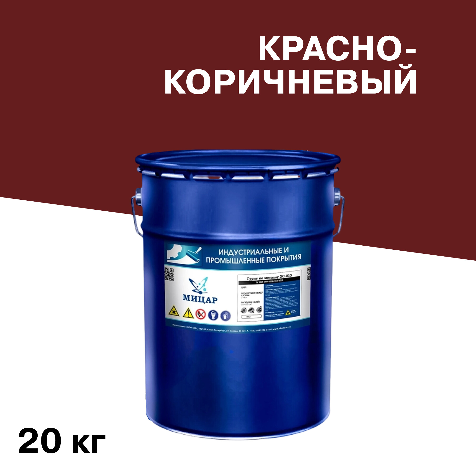 Изображение товара Грунт Мицар ХС-010 красно-коричневый 20 кг для металла противокоррозионная