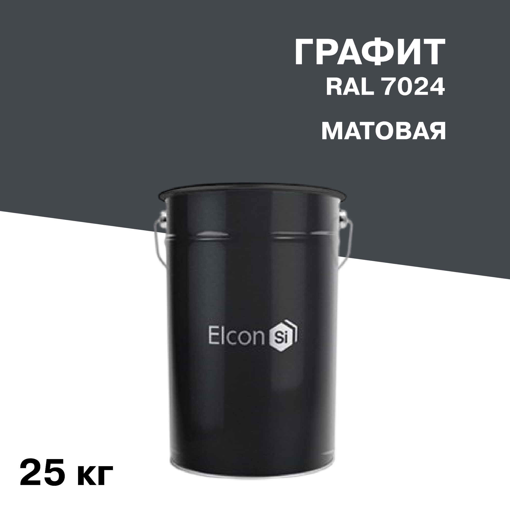 Изображение товара Грунт-эмаль по ржавчине 3в1 Elcon графит RAL 7024 25 кг антикоррозийное покрытие