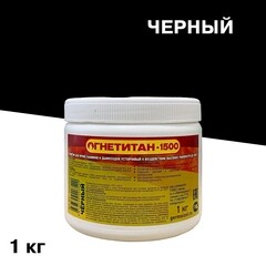 Герметик силикатный для печей и каминов Огнетитан 1500 черный 1 кг
