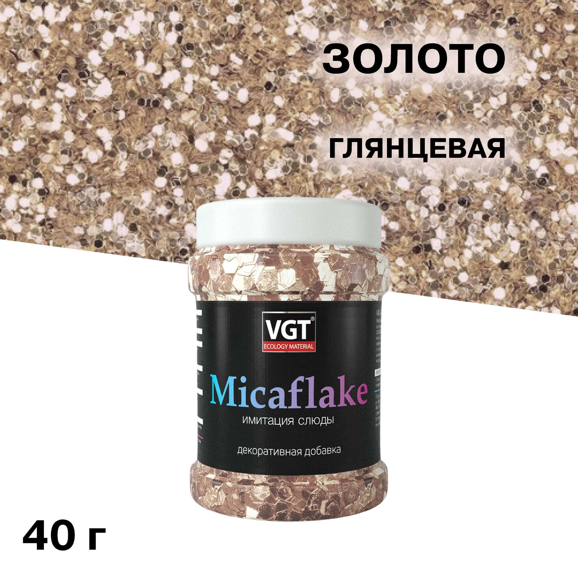 Изображение товара Добавка декоративная ВГТ Micaflake с имитацией слюды золотистая 40 г