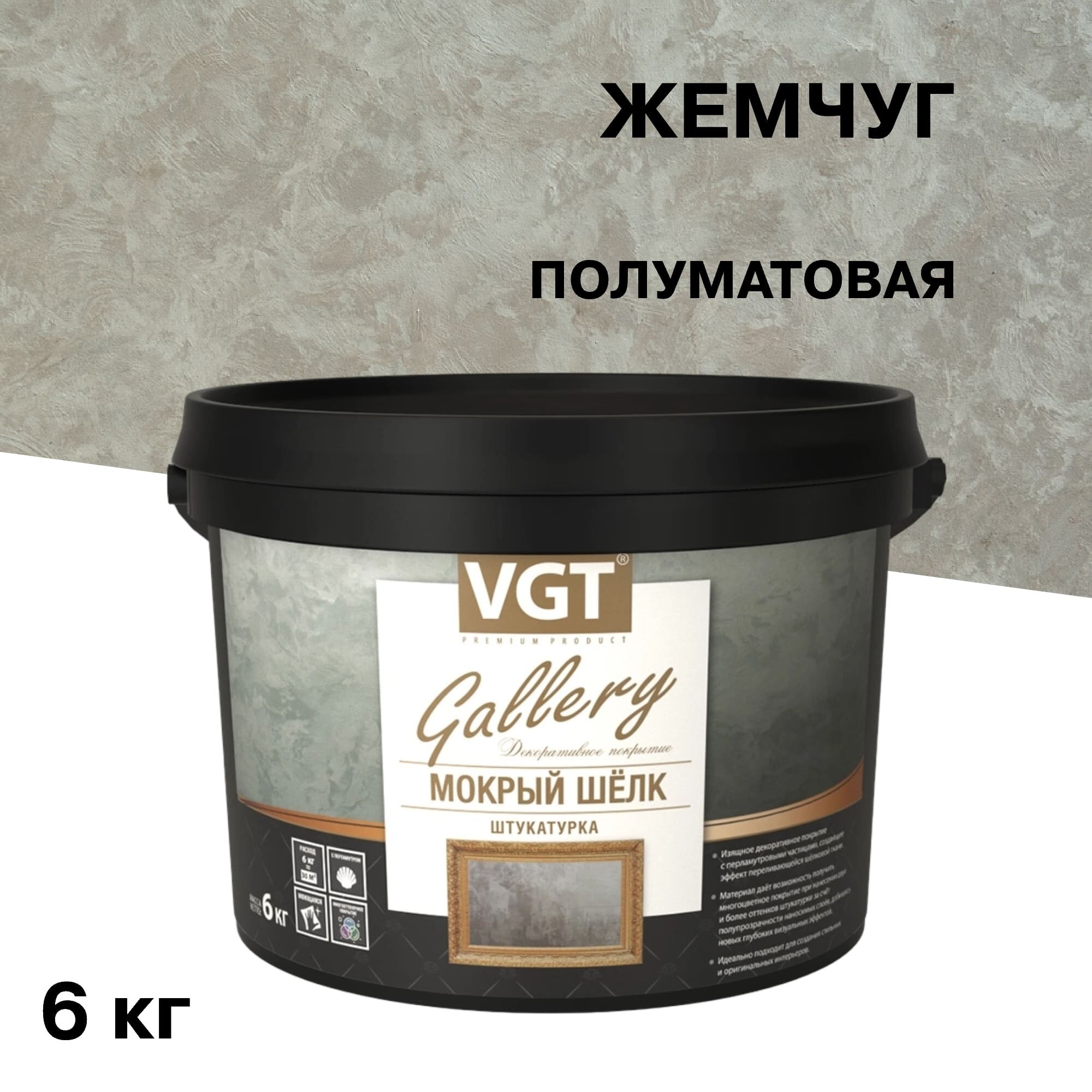 Декоративное покрытие ВГТ Мокрый шелк жемчуг 6 кг