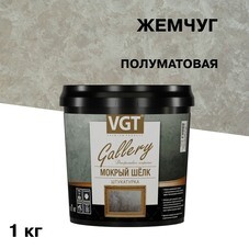 Декоративное покрытие ВГТ Мокрый шелк жемчуг 1 кг