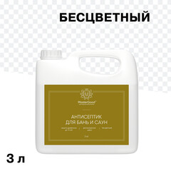 Антисептик MasterGood для бань и саун бесцветный 3 л - фото 1