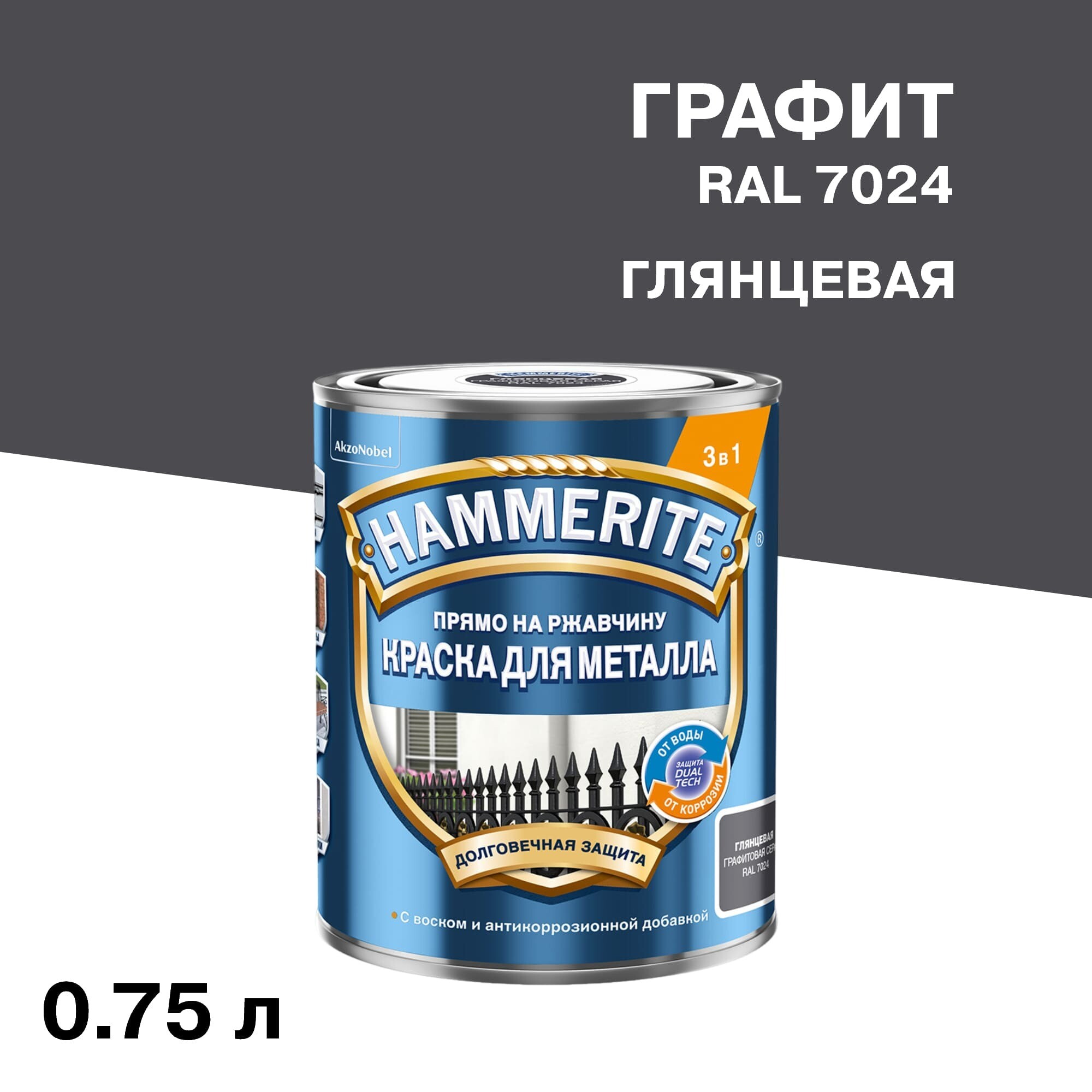 Изображение товара Грунт-эмаль Hammerite 3в1 по ржавчине графит 0,75 л