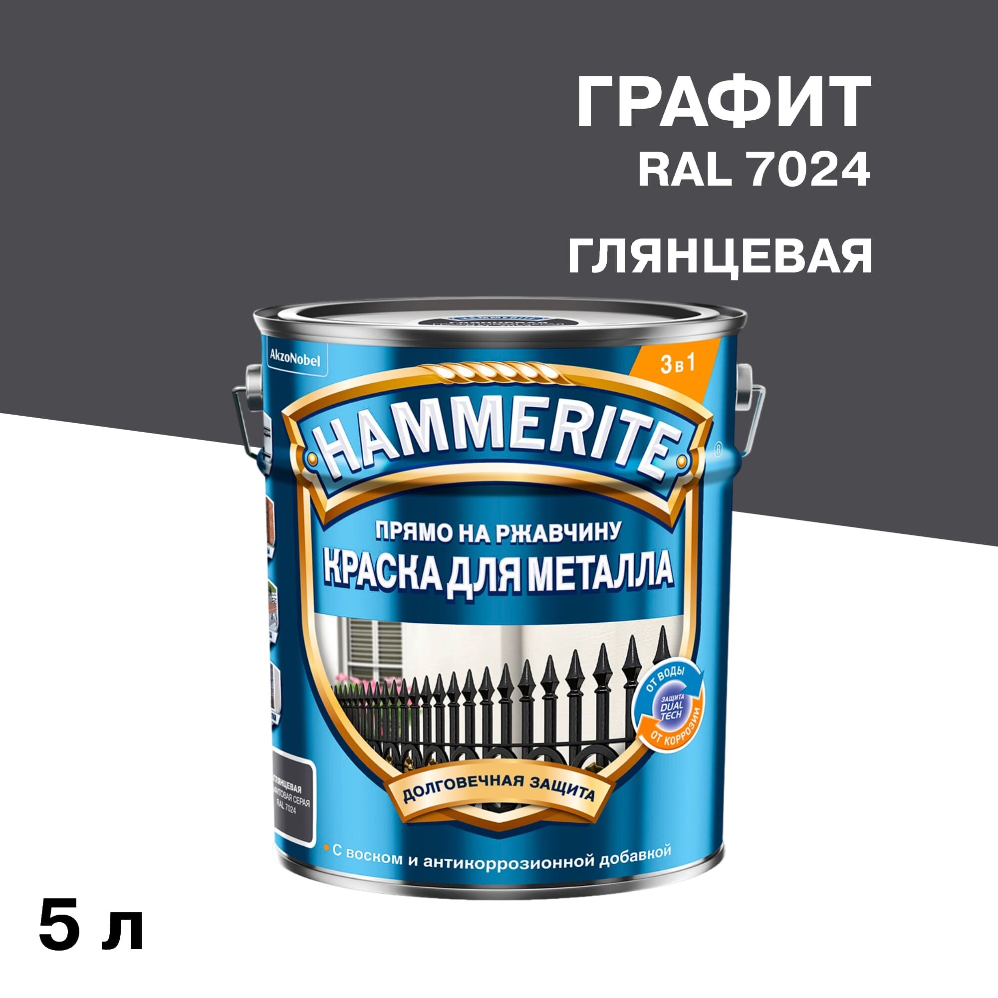 Изображение товара Грунт-эмаль по ржавчине Hammerite графит RAL 7024 5 л глянцевая antibacterial