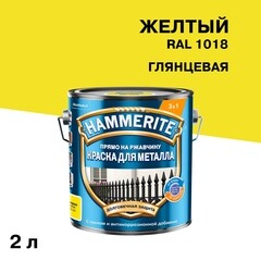 Грунт-эмаль по ржавчине 3в1 Hammerite желтая RAL 1018 гладкая глянцевая 2 л - фото 1