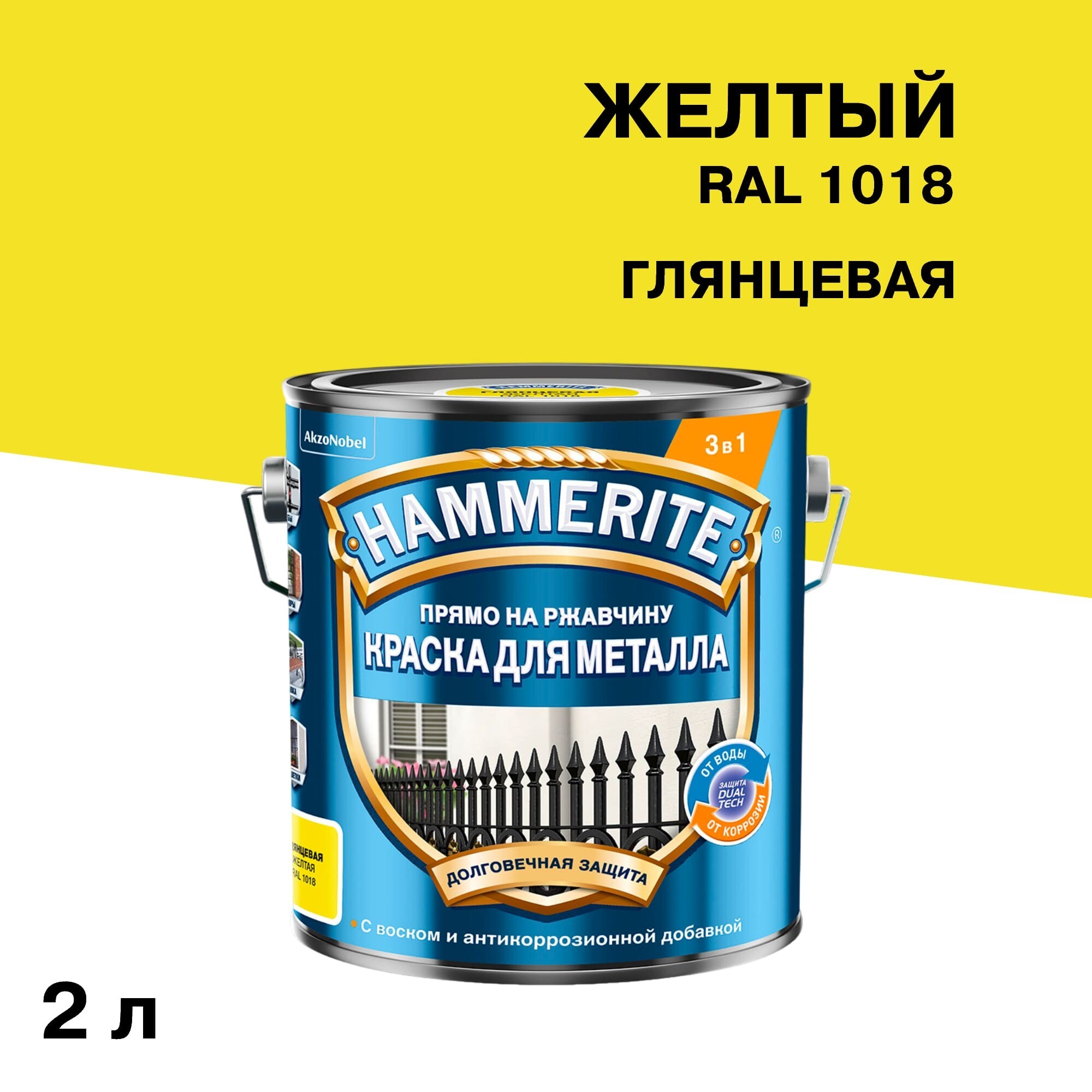 Изображение товара Грунт-эмаль по ржавчине Hammerite 3в1 желтая RAL 1018 глянцевая 2 л