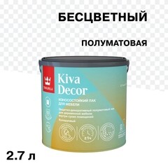 Лак акрилатный мебельный Tikkurila/Tikkivala Kiva Decor основа EP бесцветный 2,7 л полуматовый - фото 1
