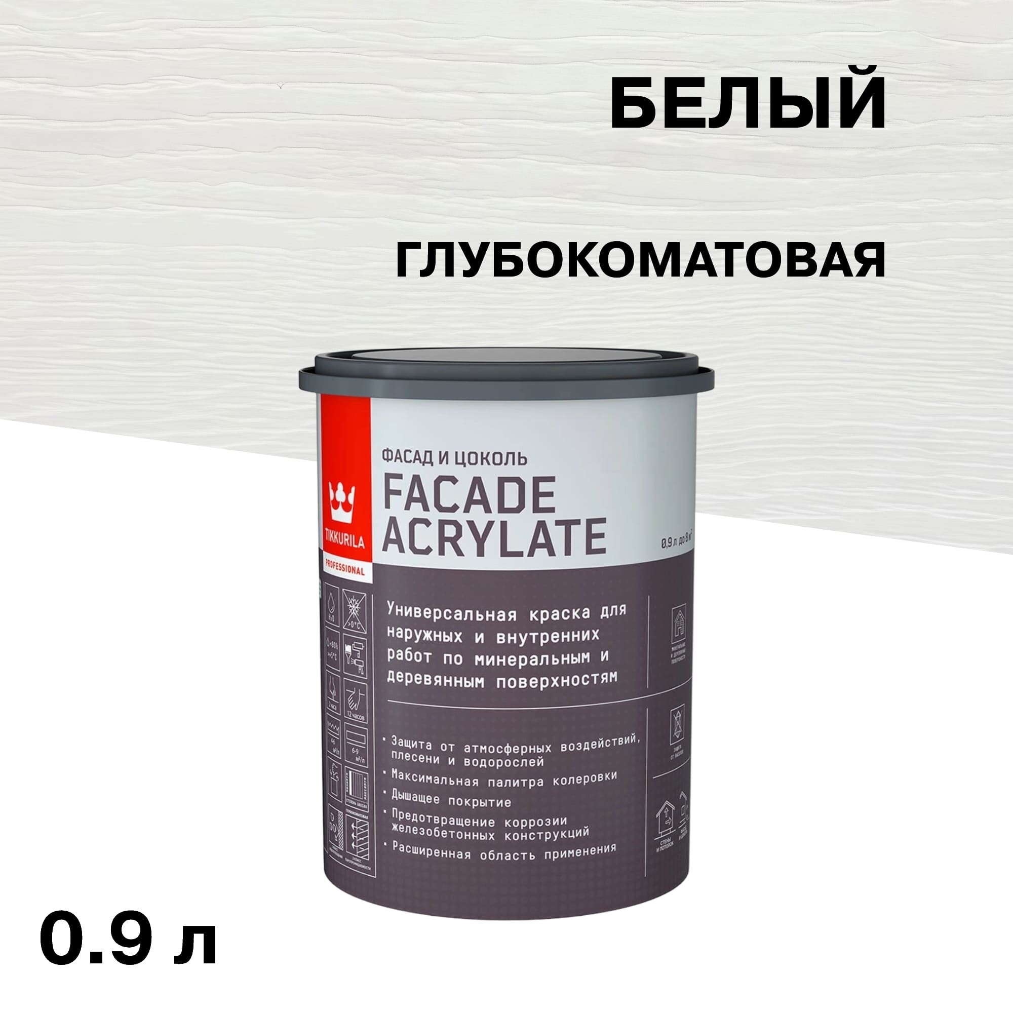 Краска фасадная Tikkurila/Tikkivala Facade Acrylate база A белая 0,9 л