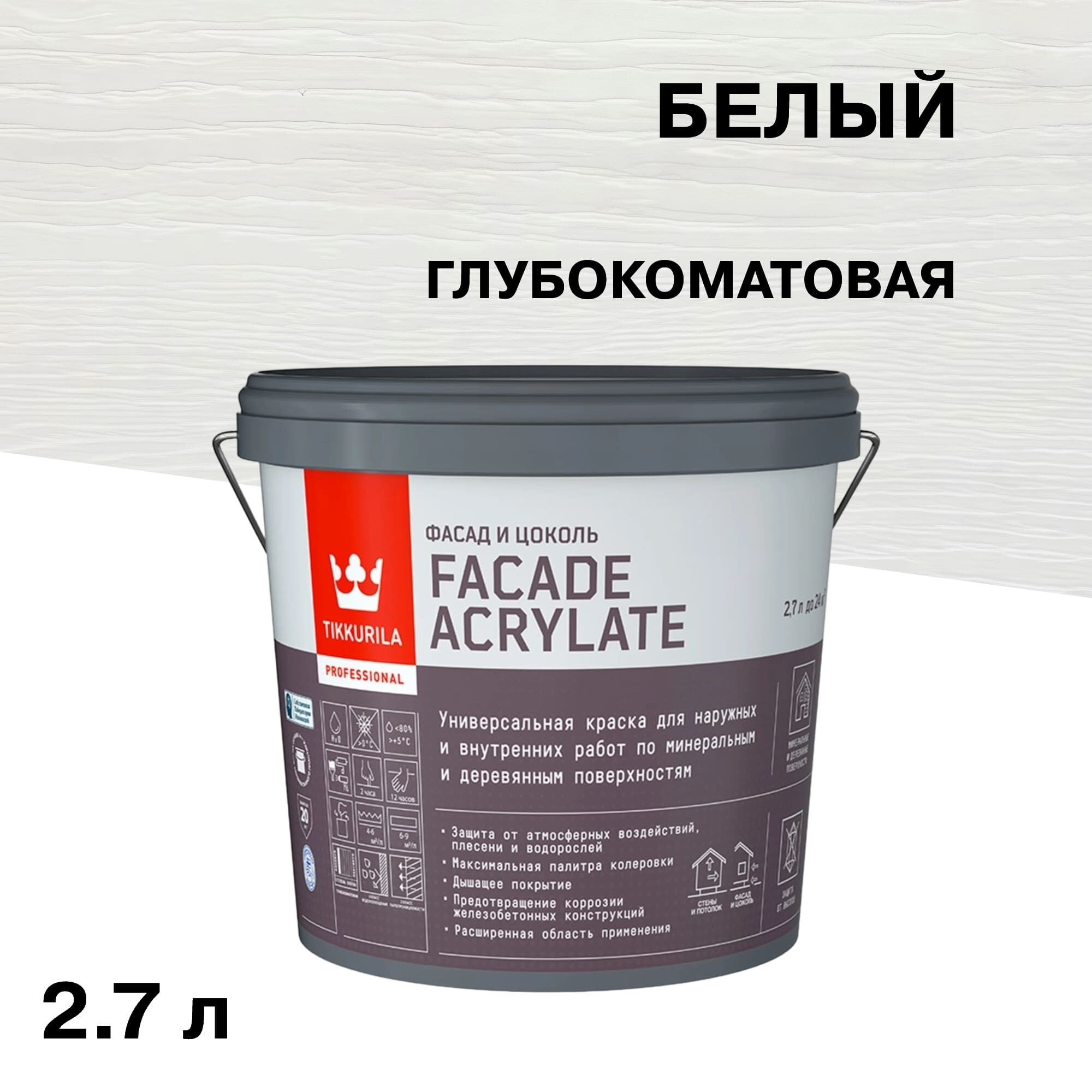 

Краска фасадная Tikkurila/Tikkivala Facade Acrylate база A белая 2,7 л
