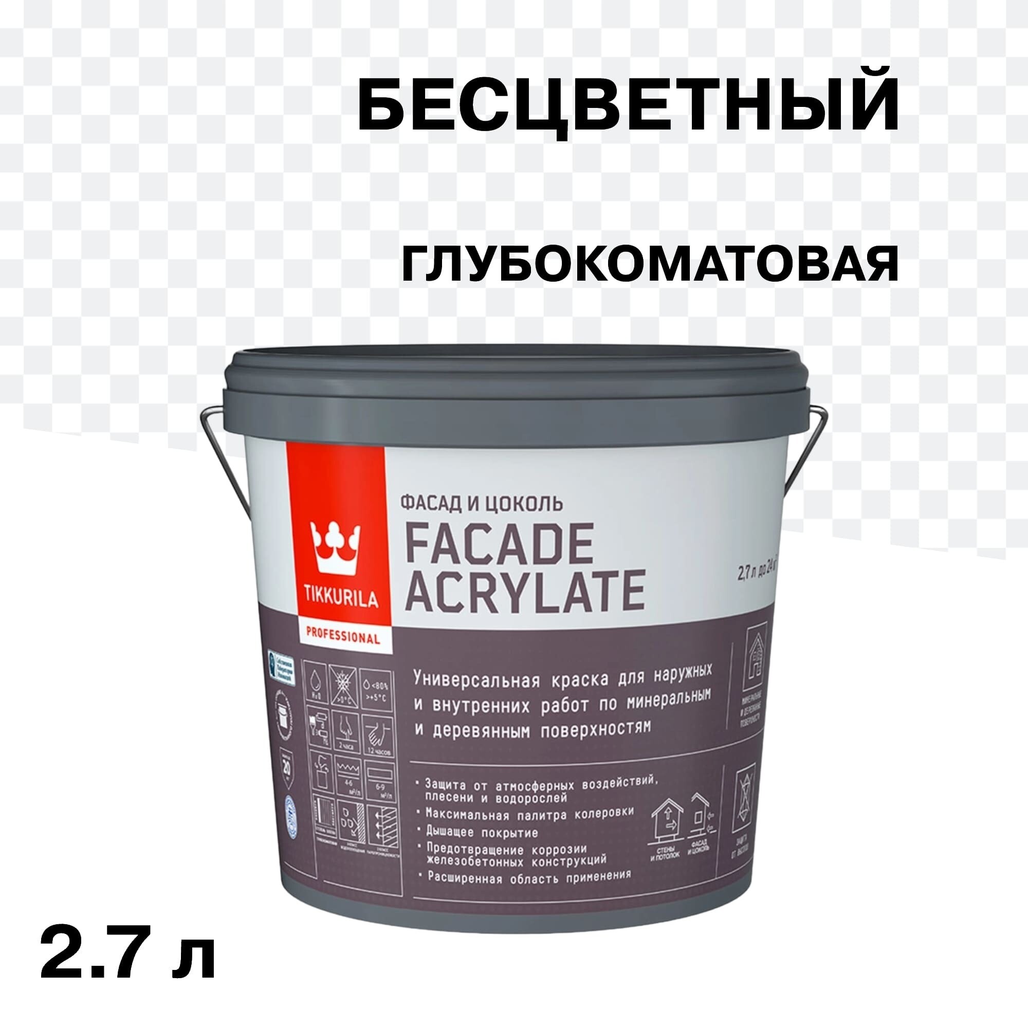 Краска фасадная Tikkurila/Tikkivala Facade Acrylate база C бесцветная 2,7 л