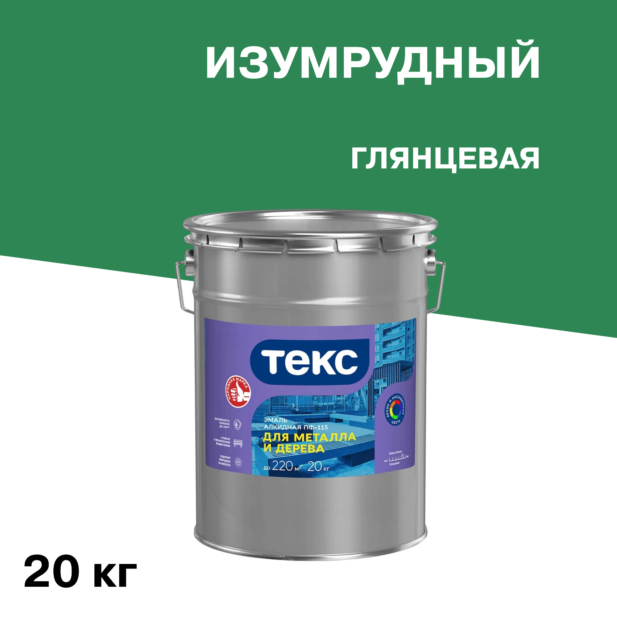 Эмаль ПФ-115 алкидная Текс Оптимум изумрудная глянцевая 20 кг