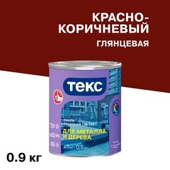 Эмаль ПФ-115 алкидная Текс Оптимум красно-коричневая глянцевая 0,9 кг - фото 1