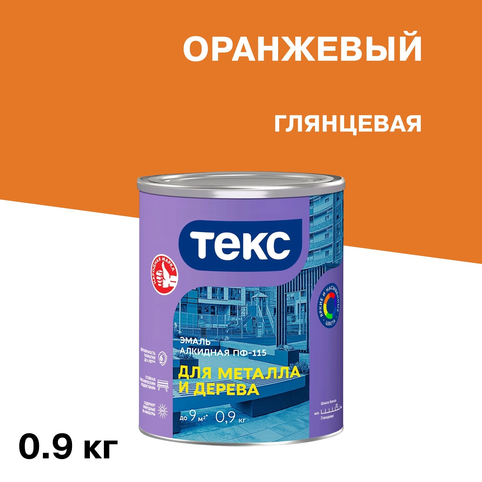 Эмаль ПФ-115 алкидная Текс Оптимум оранжевая глянцевая 0,9 кг
