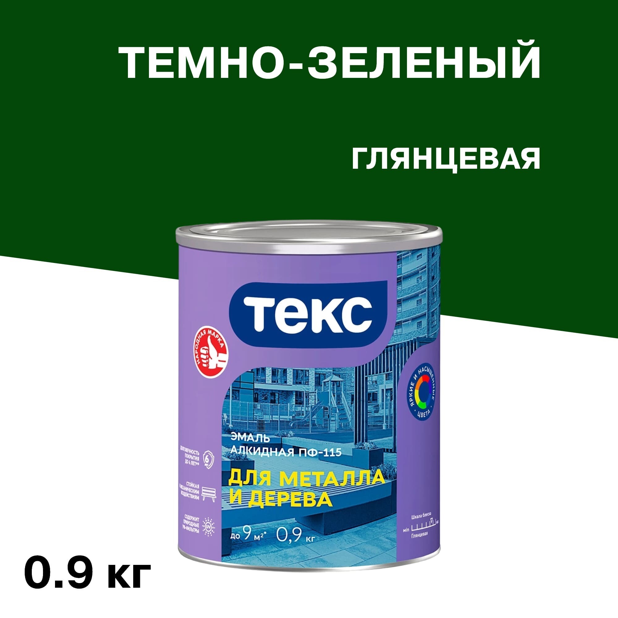 Эмаль ПФ-115 алкидная Текс Оптимум темно-зеленая глянцевая 0,9 кг