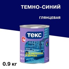 Эмаль ПФ-115 алкидная Текс Оптимум темно-синяя глянцевая 0,9 кг - фото 1