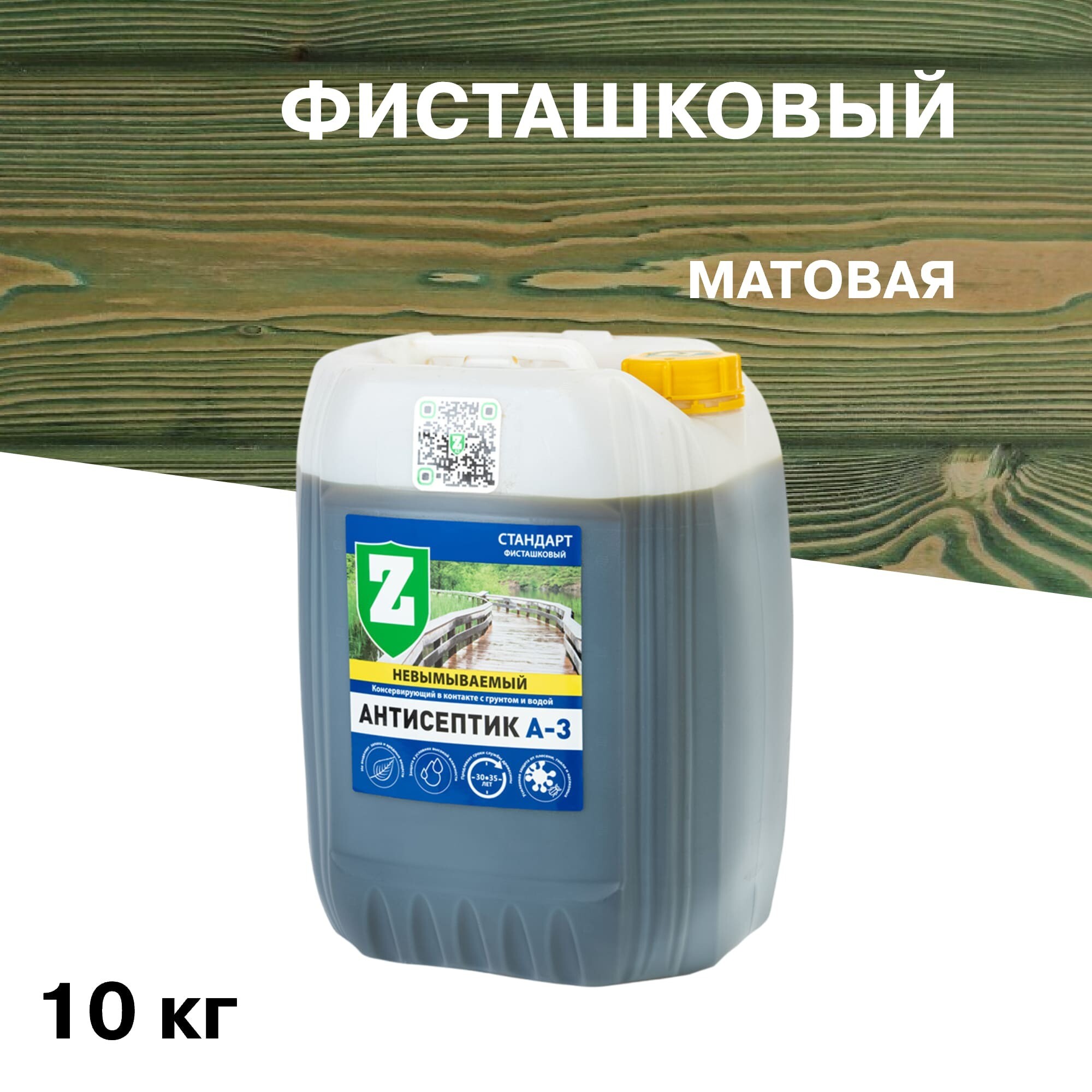 Антисептик Зелест А-3 Стандарт невымываемый для дерева биозащитный 10 кг зеленый