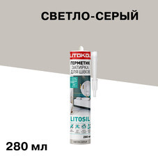Герметик силиконовый затирка Litokol Litosil светло-серый 280 мл