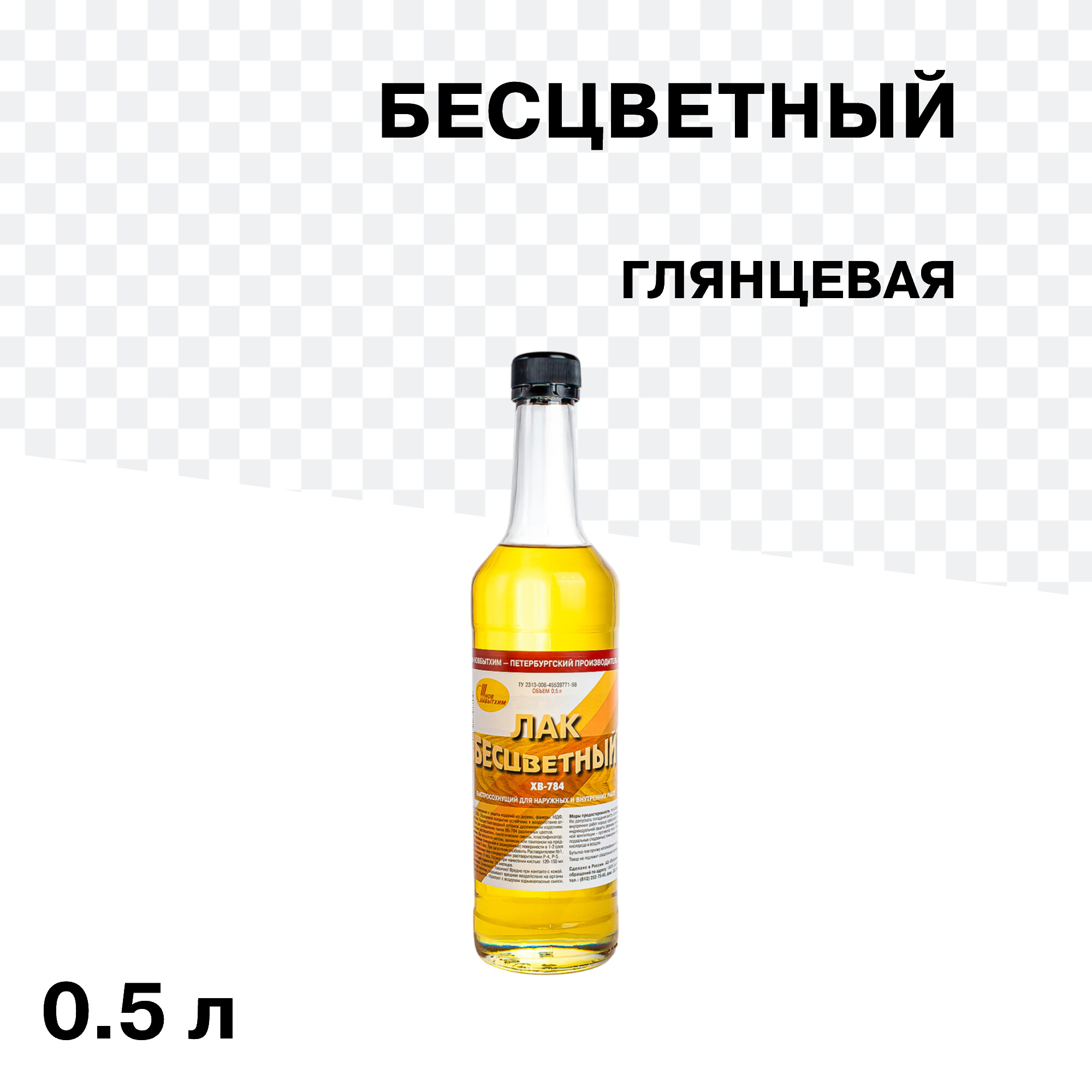 Лак для наружных работ Новбытхим ХВ-784 глянцевый бесцветный 0,5 л