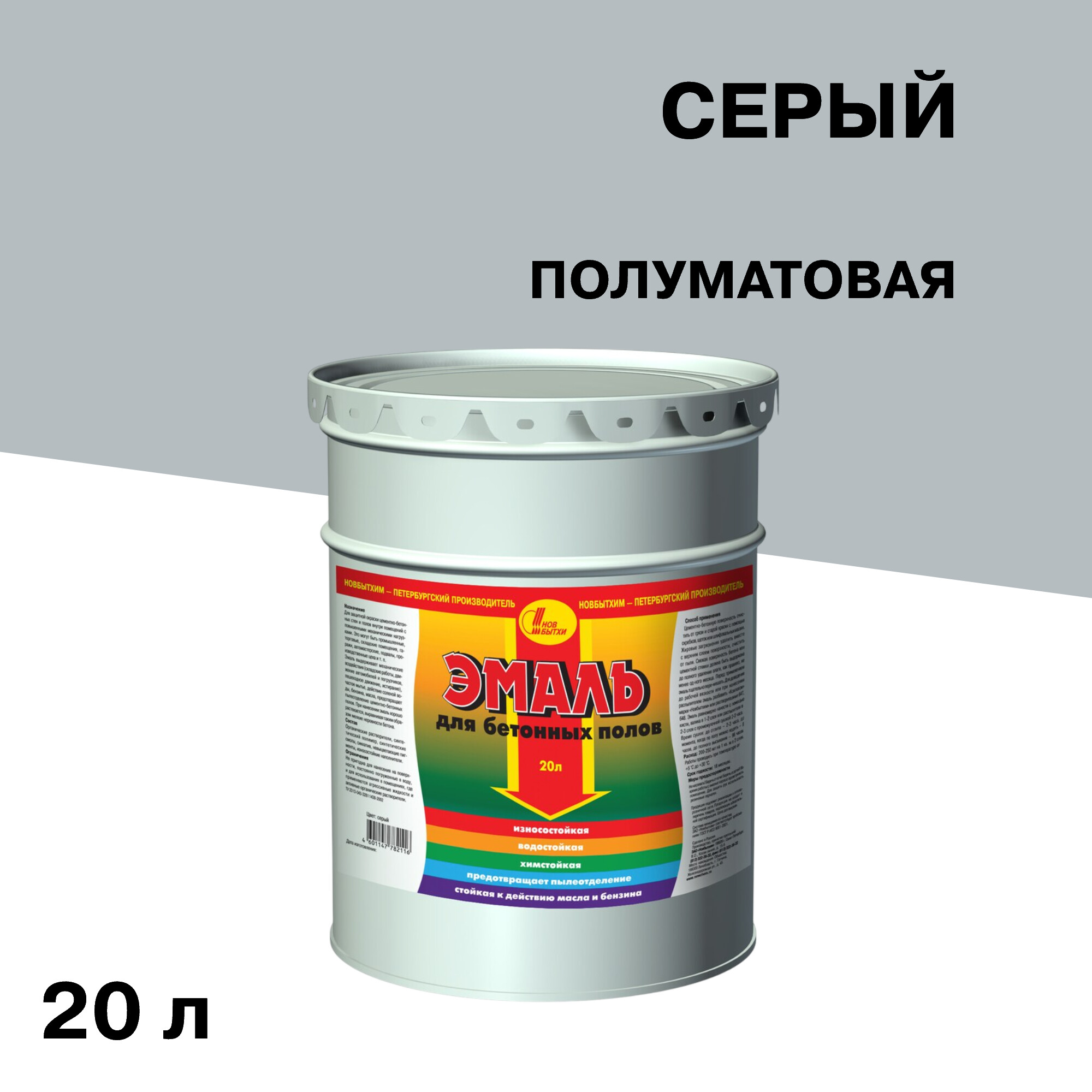 Изображение товара Эмаль Новбытхим для бетонных полов серая 20л полуматовая высокоизносостойкая