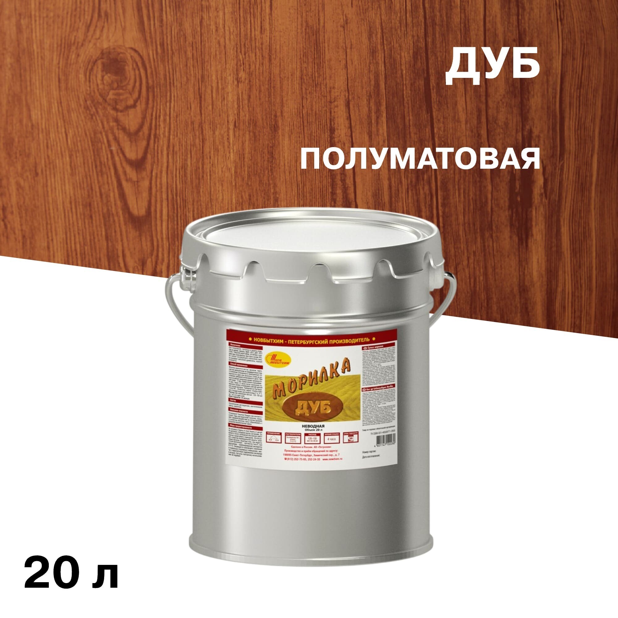 Изображение товара Морилка НОВБЫТХИМ неводная дуб 20 л для внутренней и наружной отделки дерева