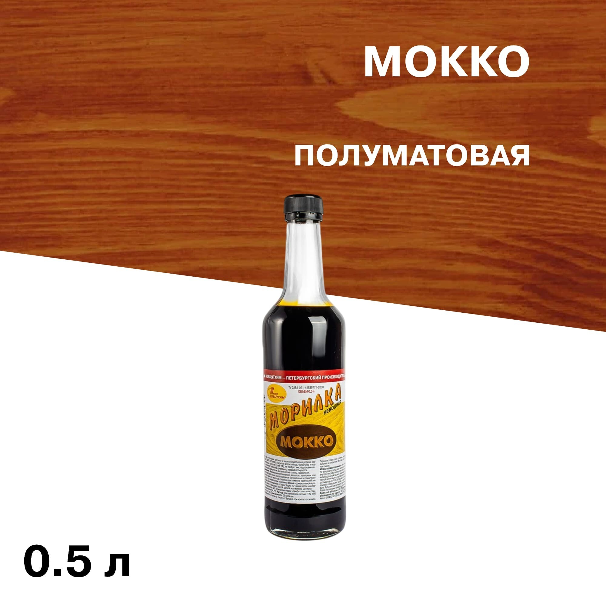 Изображение товара Морилка НОВБЫТХИМ неводная кокос 0,5 л для дерева