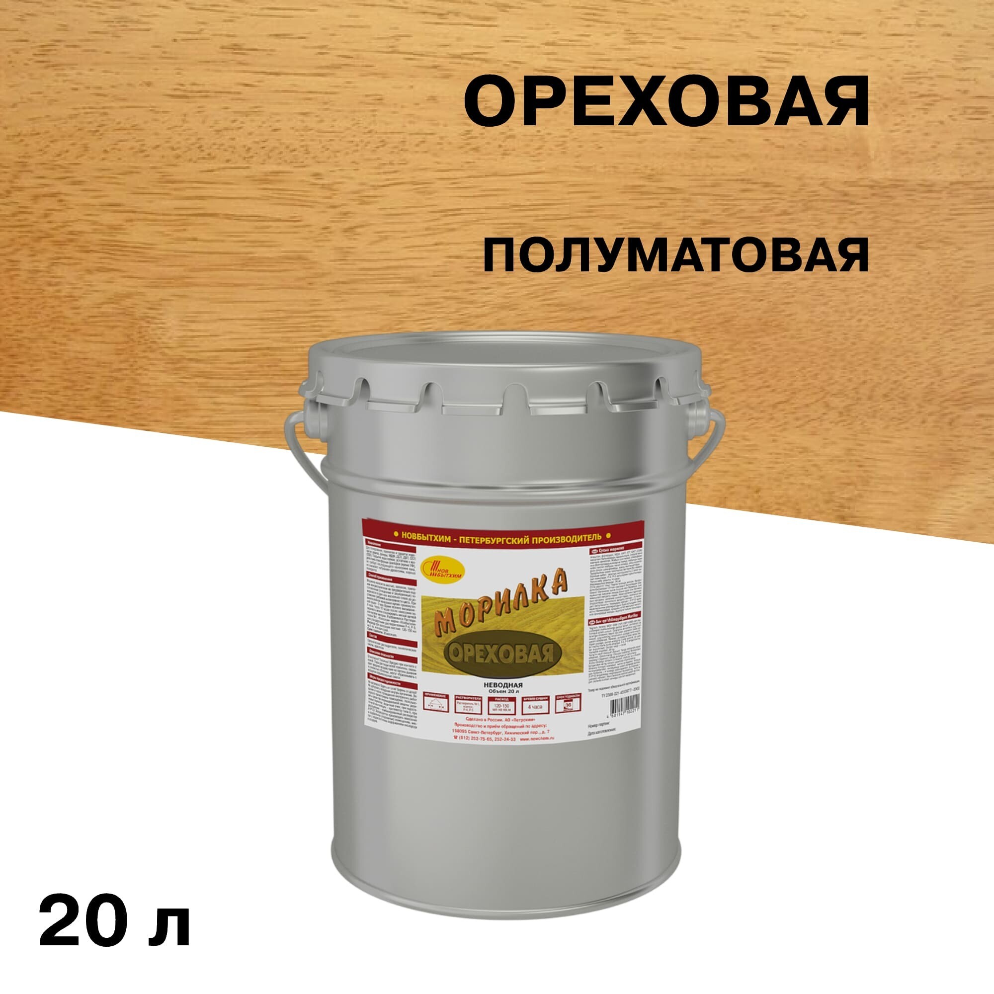 Изображение товара Морилка НОВБЫТХИМ неводная ореховая 20 л для дерева внутренние работы