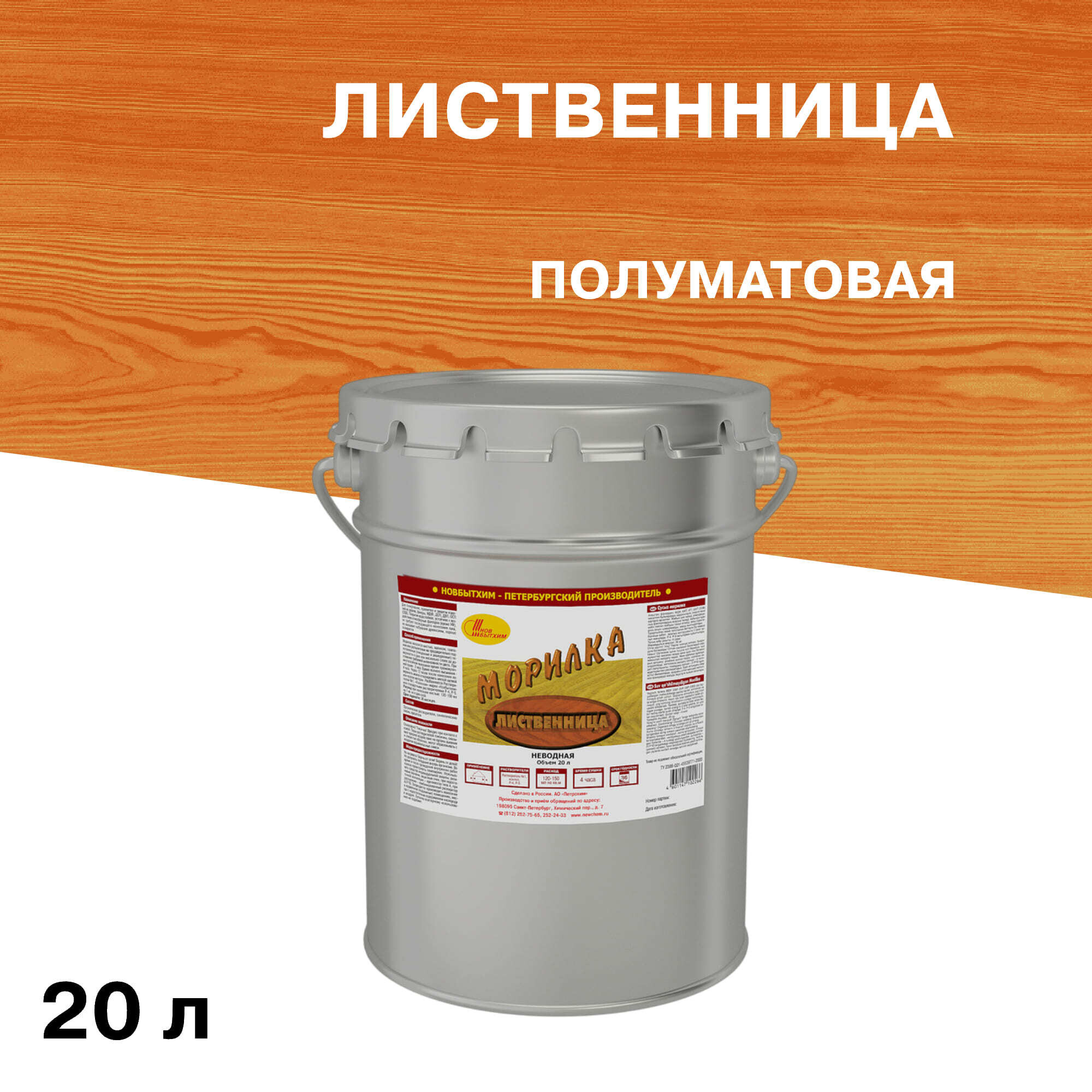 Изображение товара Морилка НОВБЫТХИМ неводная лиственница 20 л для внутренней и наружной обработки дерева