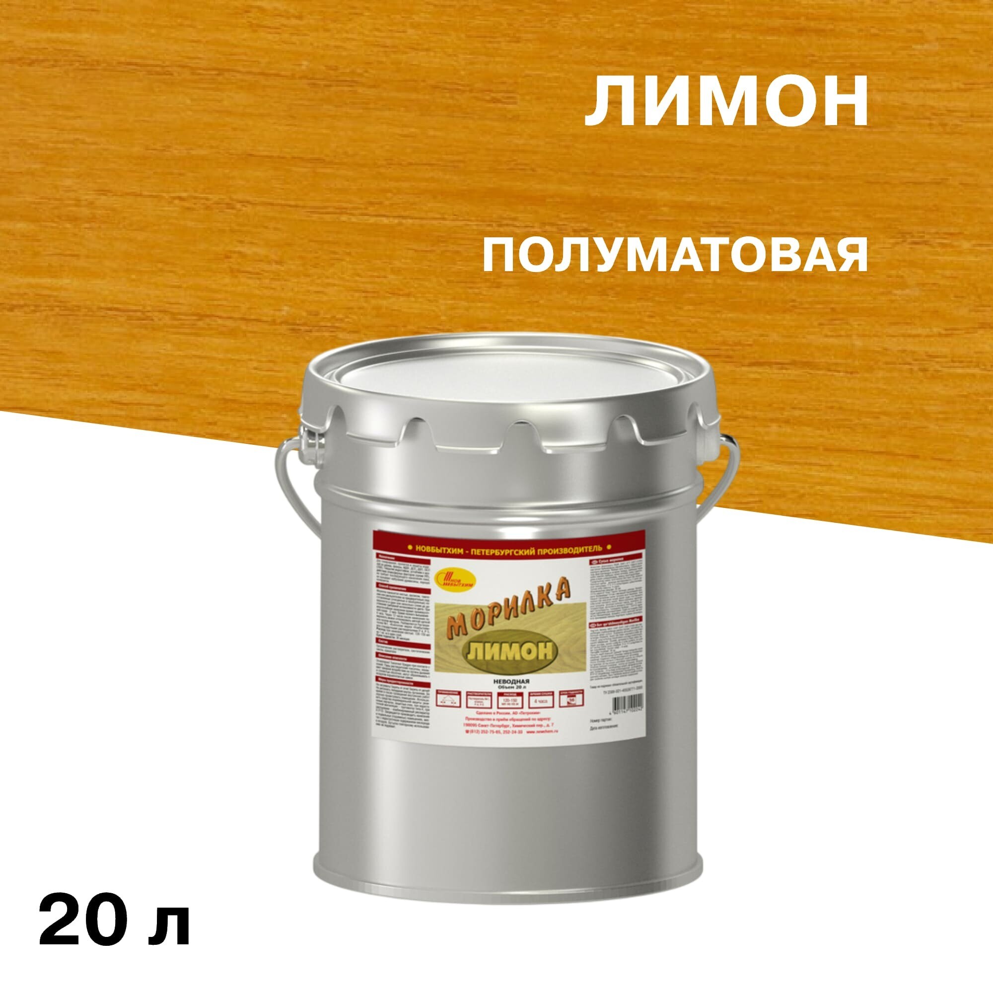 Изображение товара Морилка НОВБЫТХИМ неводная лимон 20 л для дерева