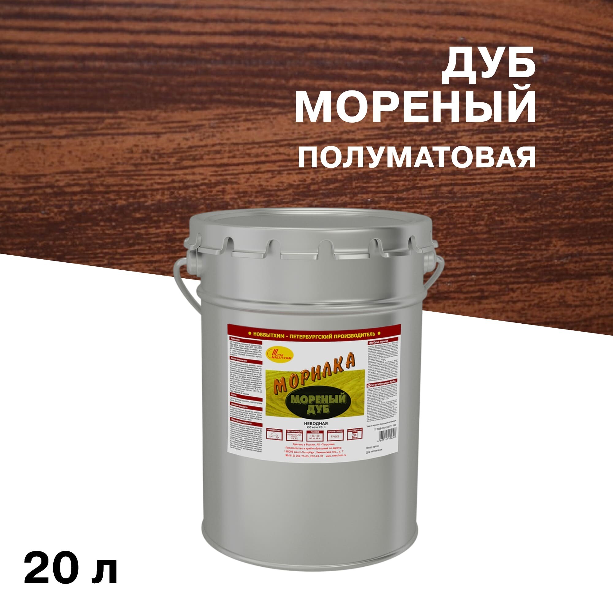 

Морилка НОВБЫТХИМ неводная дуб мореный 20 л, Коричневый