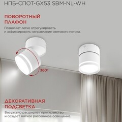 Спот IN HOME НПБ GX53 24 Вт белый IP20 (4690612052243) - фото 5