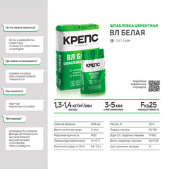 Шпаклевка цементная Крепс ВЛ белая 20 кг - фото 5