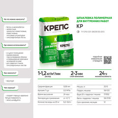 Шпаклевка полимерная Крепс КР для сухих помещений белая 20 кг - фото 5