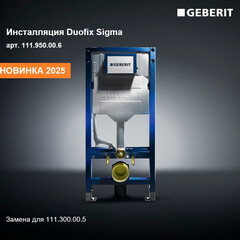 Инсталляция Geberit Sigma Duofix для подвесного унитаза без кнопки (111.950.00.6) - фото 13