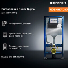 Инсталляция Geberit Sigma Duofix для подвесного унитаза без кнопки (111.950.00.6) - фото 12