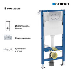 Инсталляция Geberit Delta Duofix для подвесного унитаза с кнопкой хром глянцевой (458.149.21.2) - фото 13