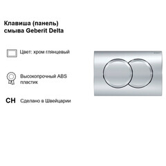 Инсталляция Geberit Delta Duofix для подвесного унитаза с кнопкой хром глянцевой (458.149.21.2) - фото 6