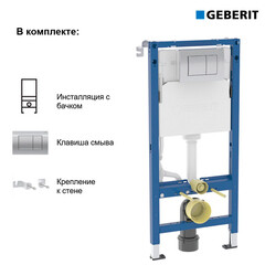 Инсталляция Geberit Delta Duofix для подвесного унитаза с кнопкой хром глянцевой (458.163.21.2) - фото 12