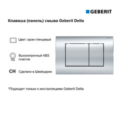 Инсталляция Geberit Delta Duofix для подвесного унитаза с кнопкой хром глянцевой (458.163.21.2) - фото 5