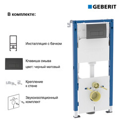 Инсталляция Geberit Delta для подвесного унитаза с кнопкой черной (458.128.DW.2) - фото 14