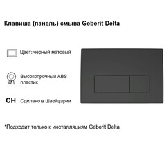Инсталляция Geberit Delta для подвесного унитаза с кнопкой черной (458.128.DW.2) - фото 7