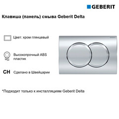 Клавиша смыва для инсталляций Geberit Delta 01 хром глянцевый (115.107.21.1) - фото 9