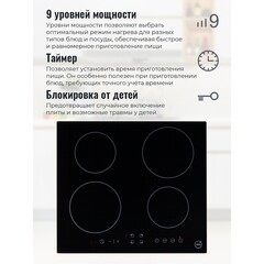 Варочная панель индукционная MBS PI-604 4 конфорки черная - фото 11