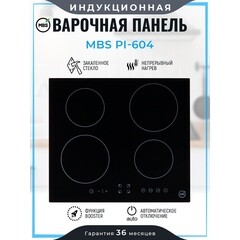 Варочная панель индукционная MBS PI-604 4 конфорки черная - фото 10