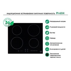 Варочная панель индукционная MBS PI-604 4 конфорки черная - фото 2