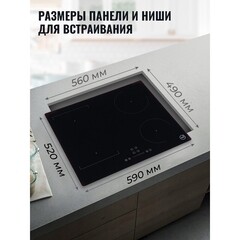 Варочная панель индукционная MBS PI-601 4 конфорки черная - фото 4