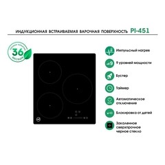 Варочная панель индукционная MBS PI-451 3 конфорки черная - фото 4
