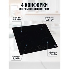 Варочная панель индукционная MBS PI-605 4 конфорки черная - фото 14