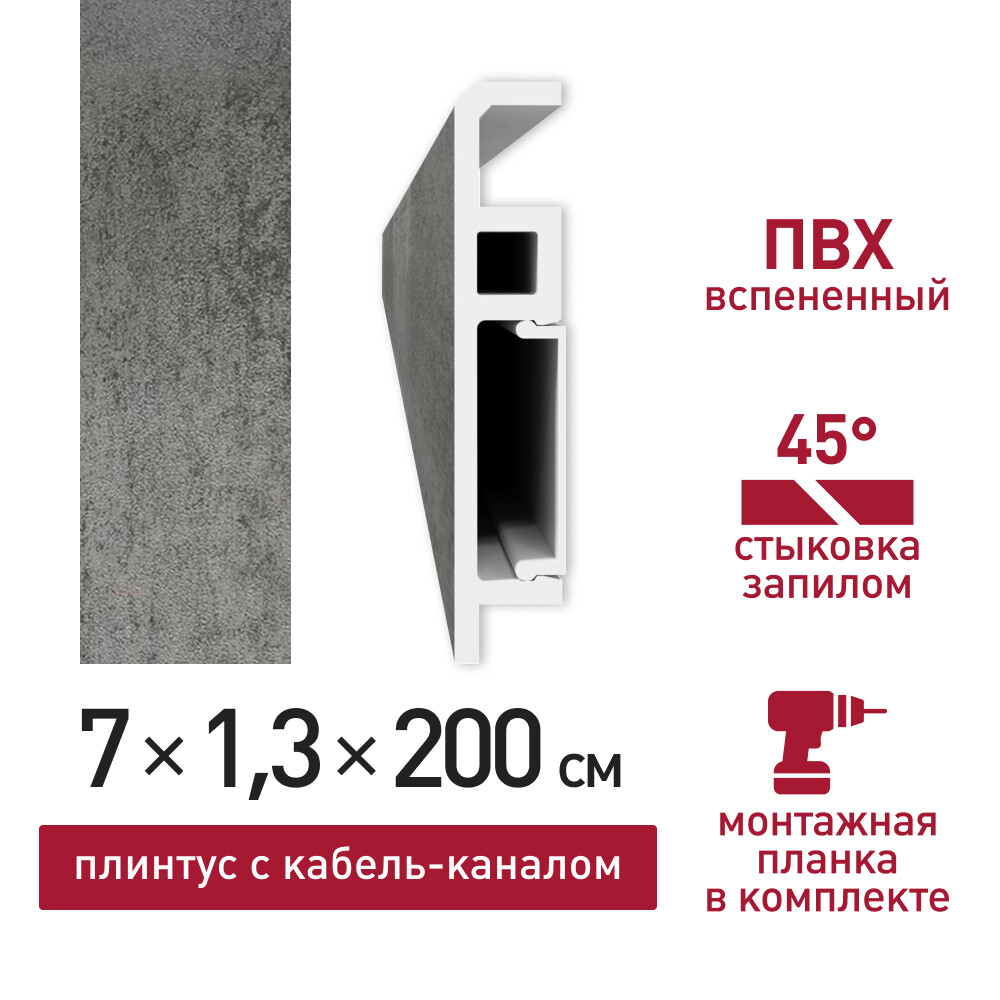 Плинтус из вспененного ПВХ напольный Corsa Deco 70 мм С200 2000 мм со съемной панелью